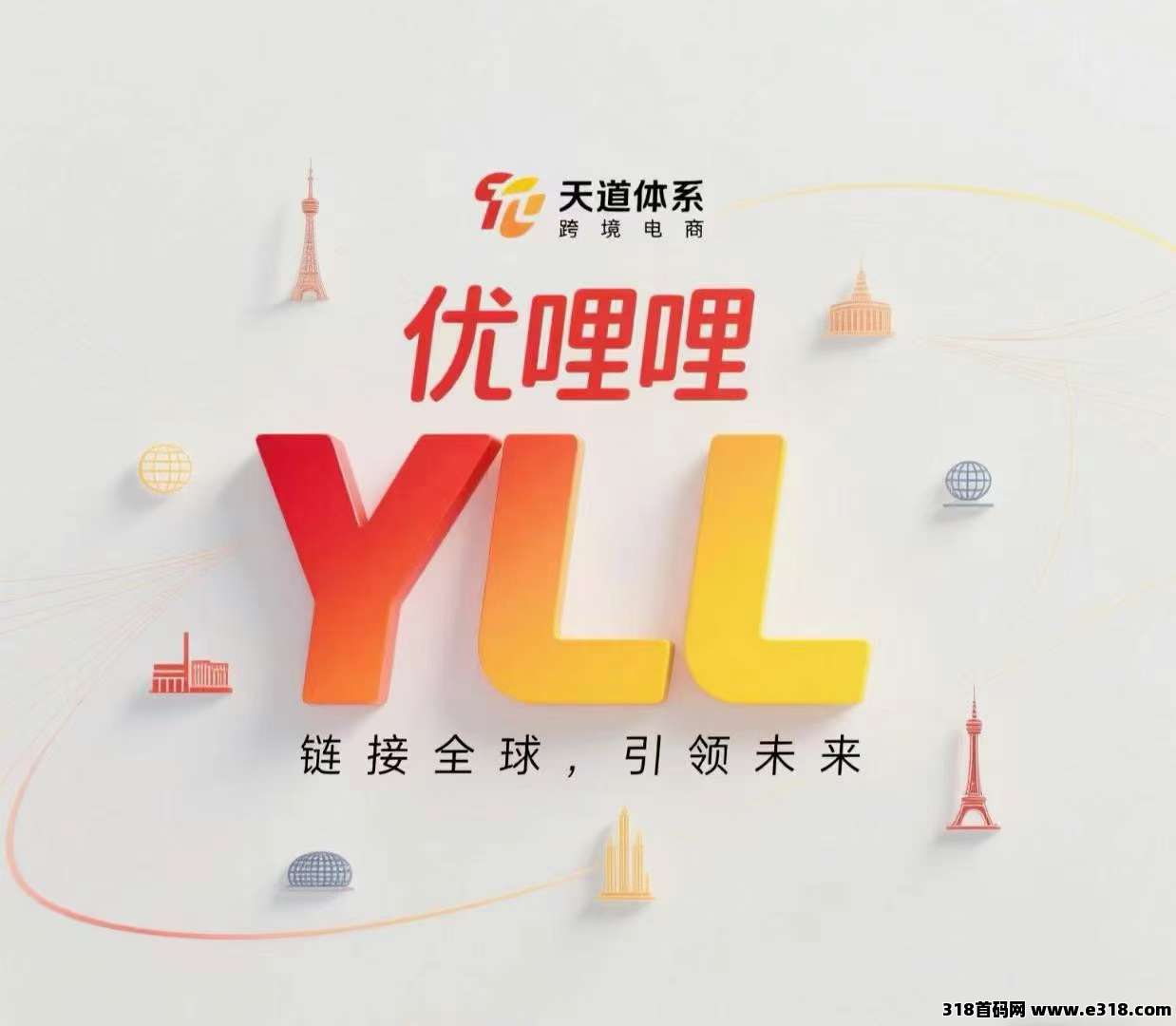 《优哩哩》电商平台，可零撸上车