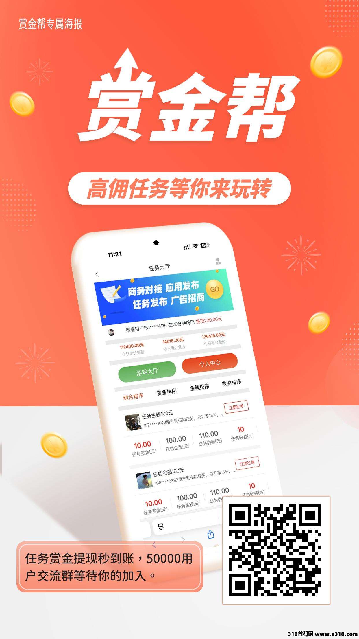 赏金帮：​​零撸代付，日赚三位数