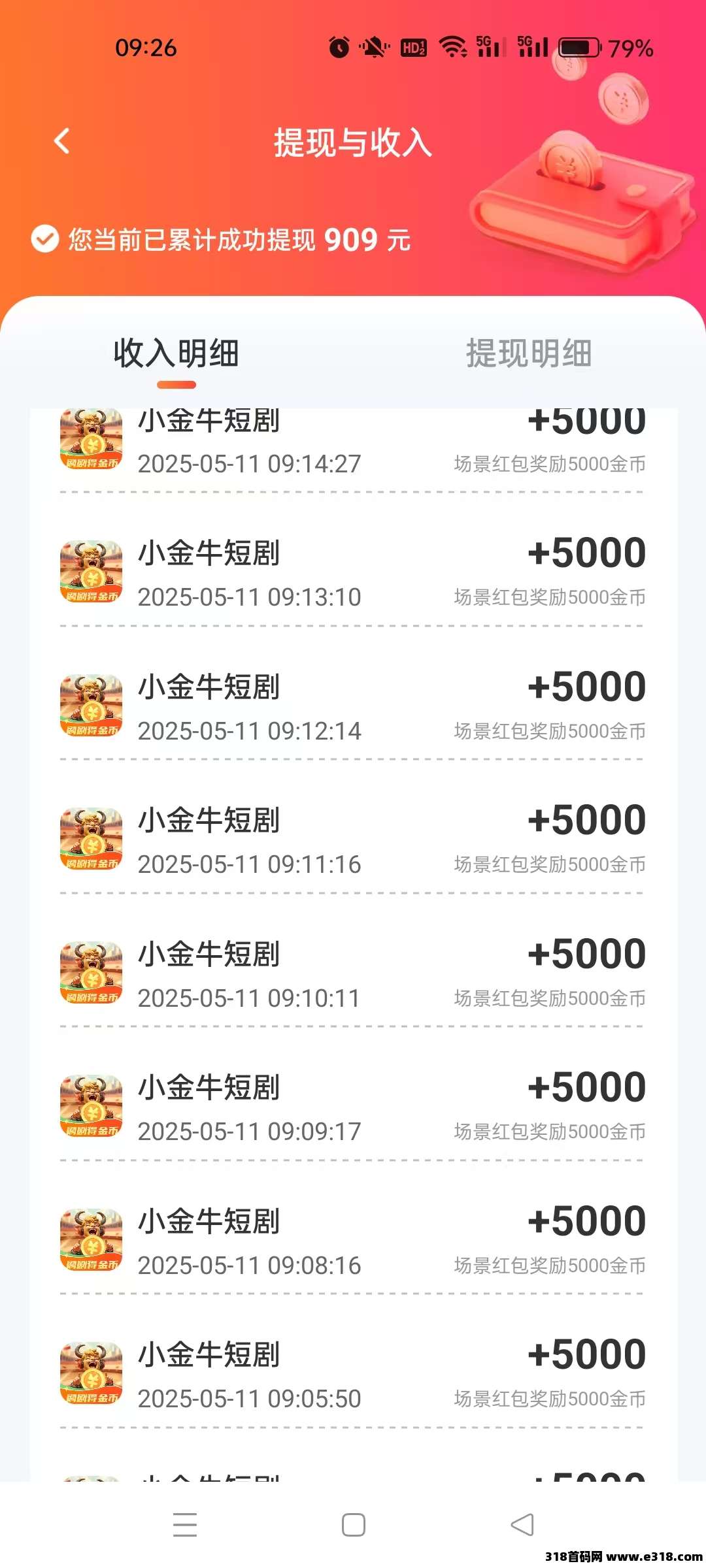 小金牛短剧2.0版：边刷剧边赚米，保姆级教程！