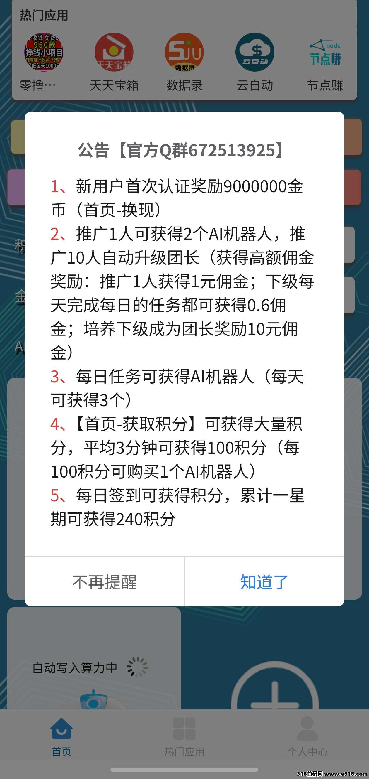 慧算宝，云端算力收益
