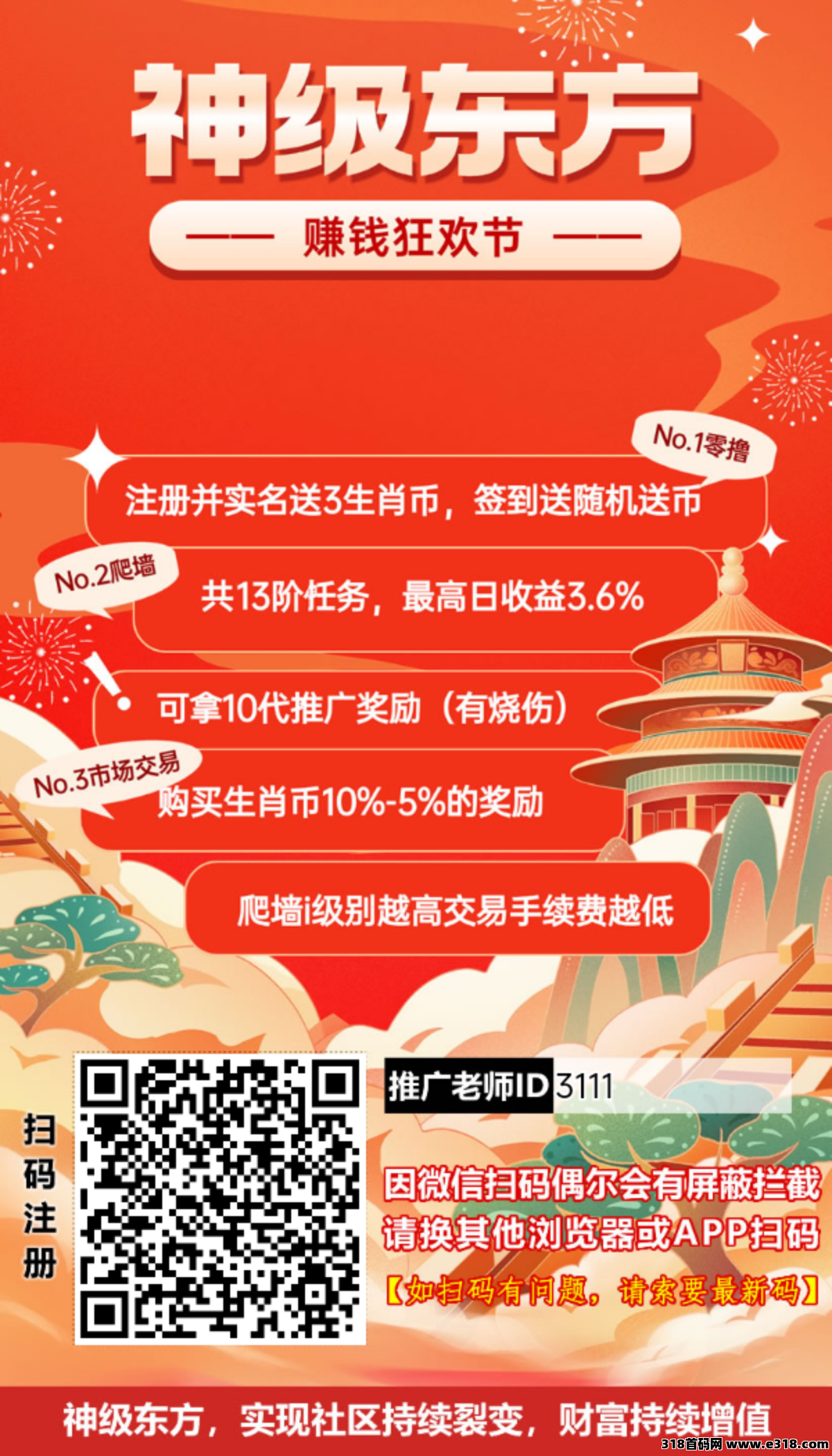 首码神级东方，爬楼烧伤模式，速度搞起