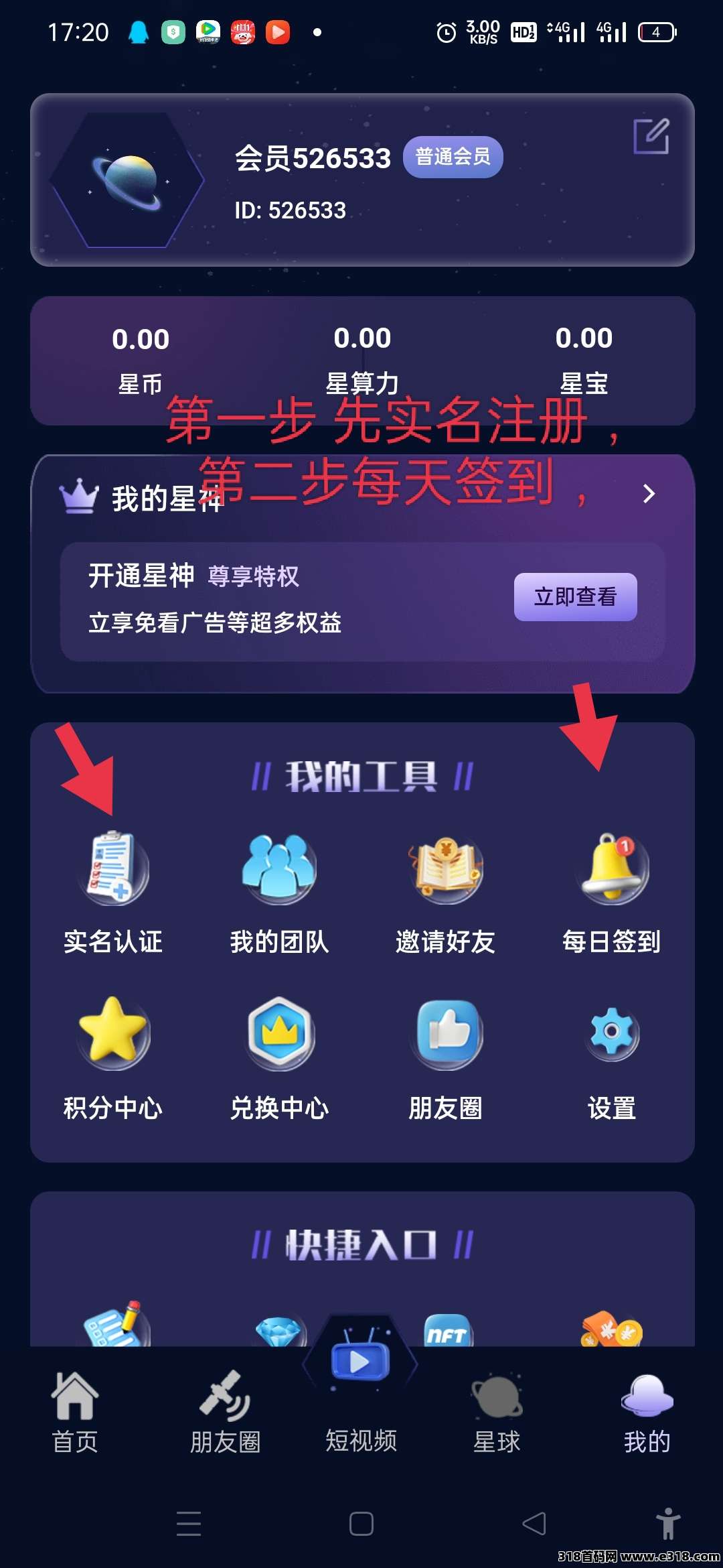 一个星星首码，每天1秒钟就可以收钱了