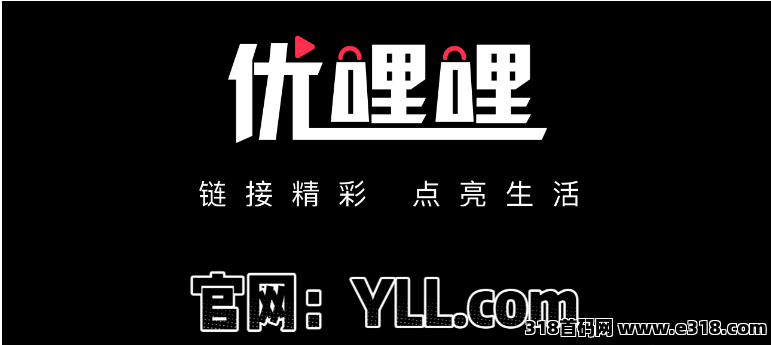 优哩哩跨境电商短视頻平/台！推鉴首码第一批！