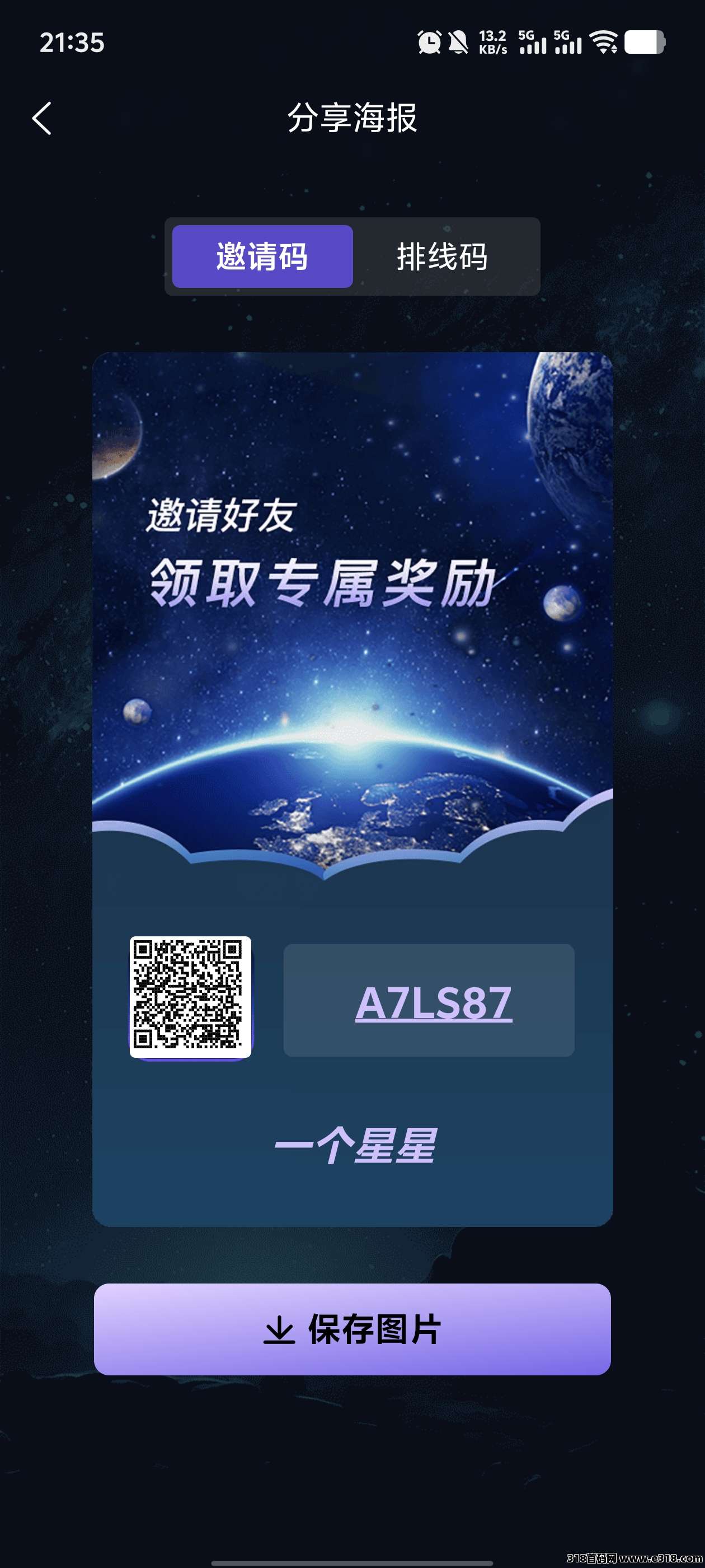《一个星星》每天一秒钟签到收取