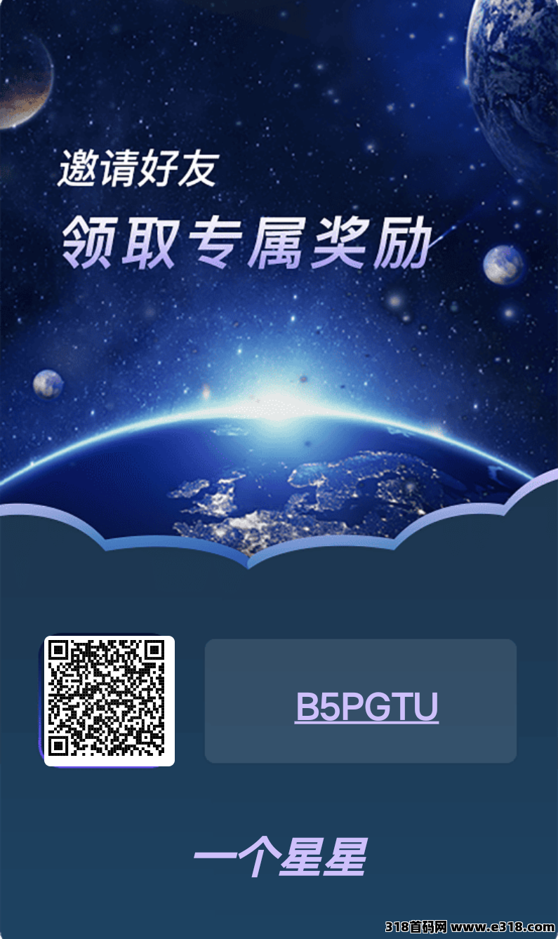 一个星星首码刚出，挑战2025最强项目，免费参与，速度上车
