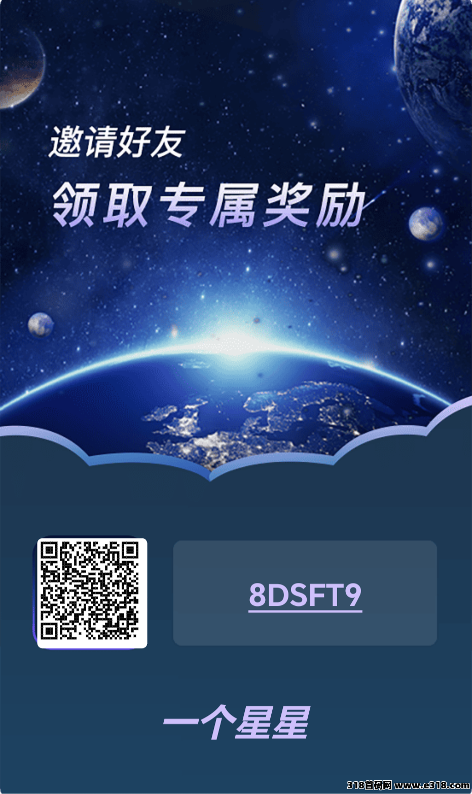 一个星星首码：简单实名，不看广告，每天1秒可零撸！