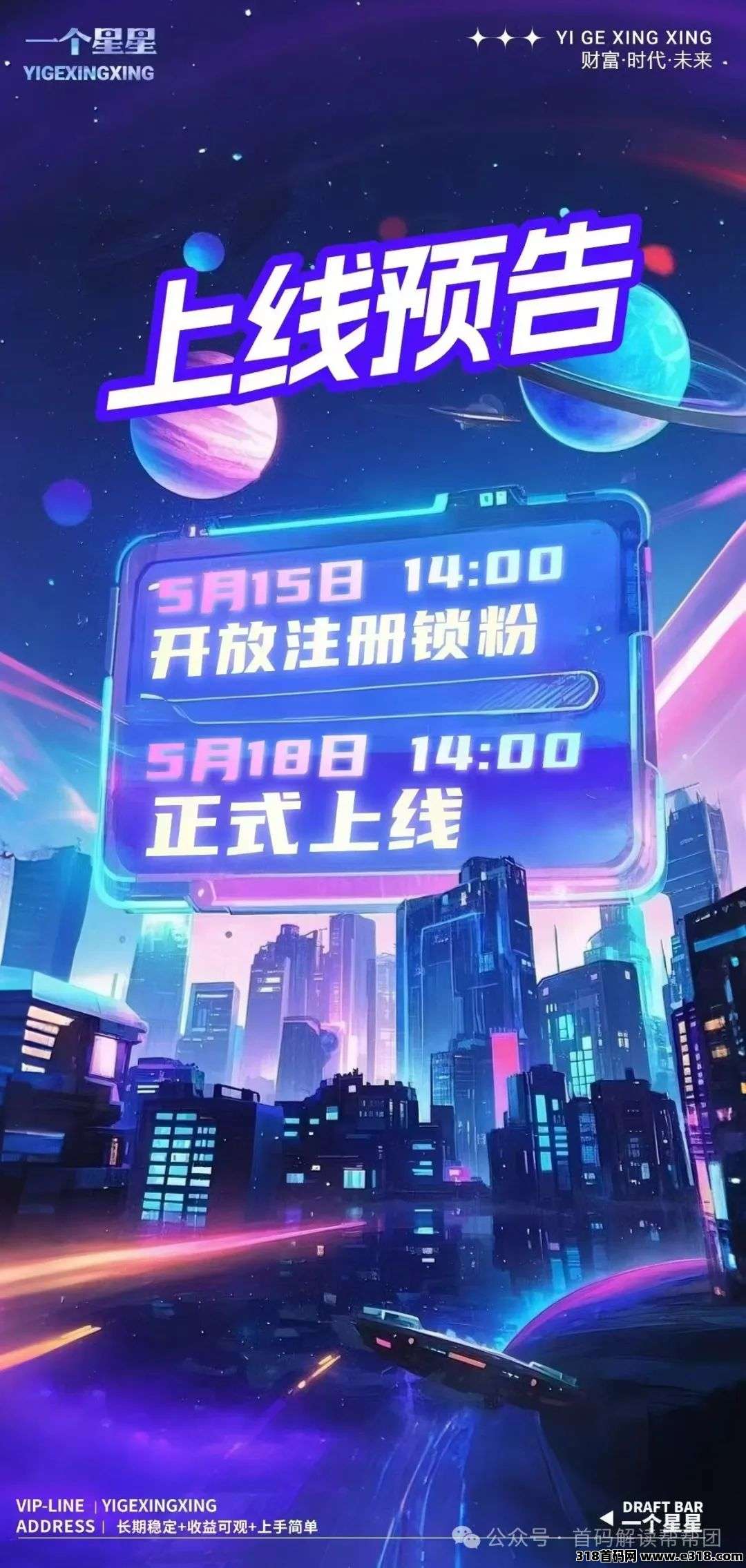 一个星星，首码上线，这波不蹭白不蹭