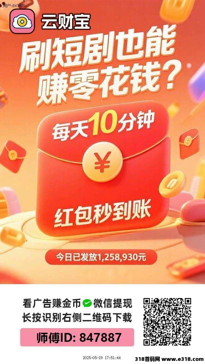 〖云宝财〗火爆零撸，不养机，广告+有保底