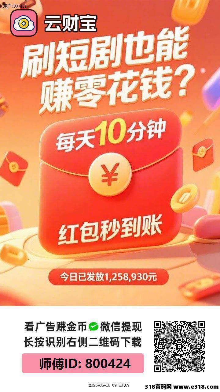 〖云宝财〗不养机 ，广告赚+有保底，最新模式