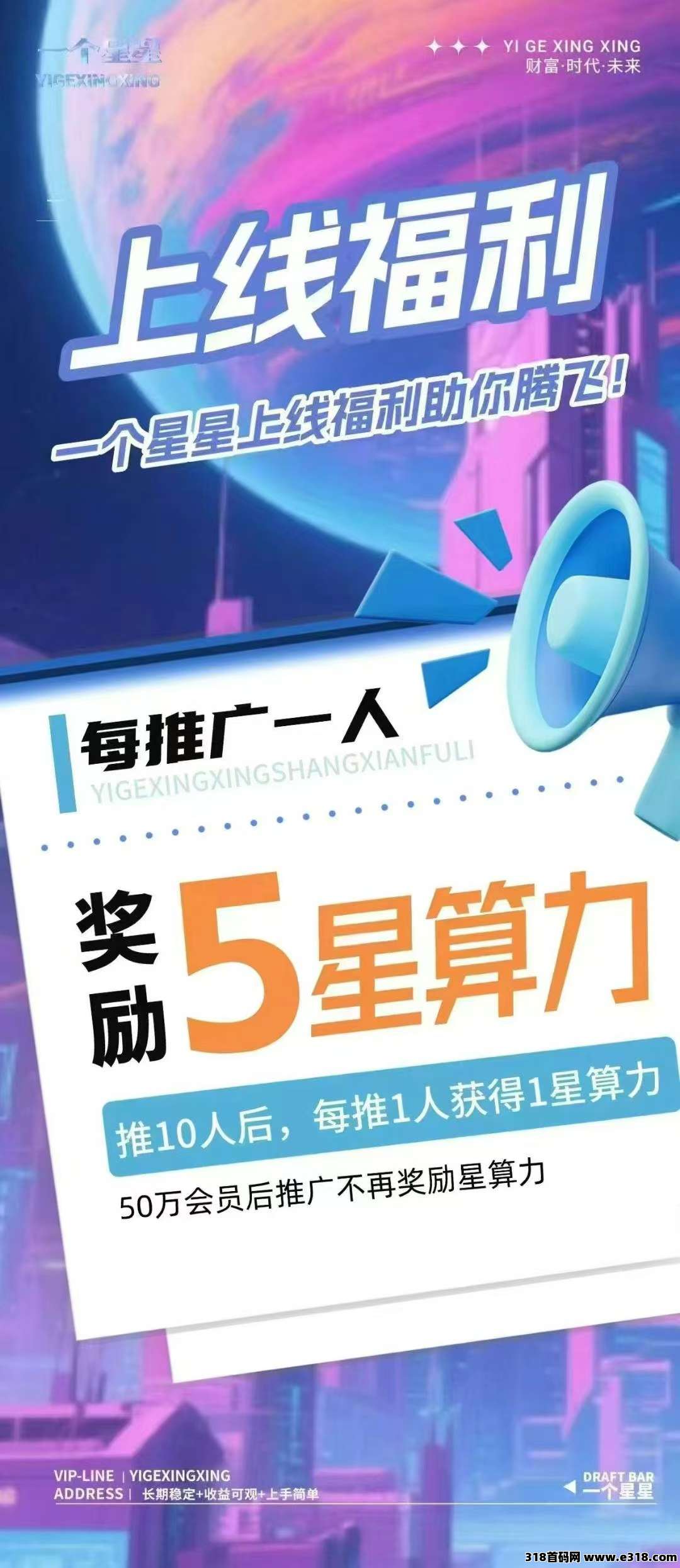 一个星星已经火爆全网，免费参与，轻松赚米