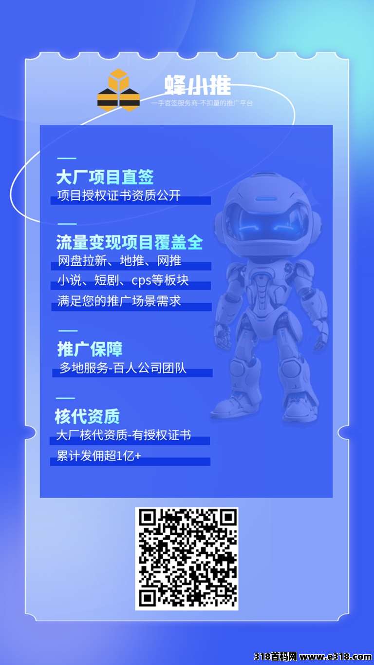 蜂小推邀请码是什么？怎么获取？10秒钟获取邀请码