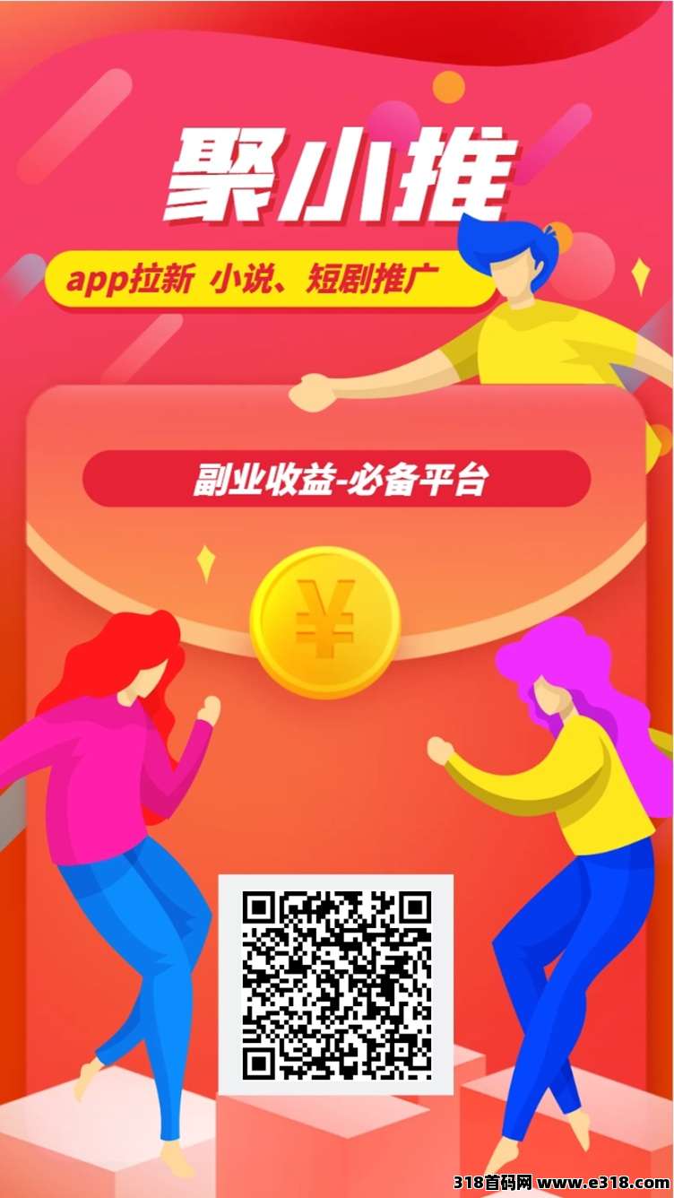 聚小推首页，总部注册邀请码获取入口