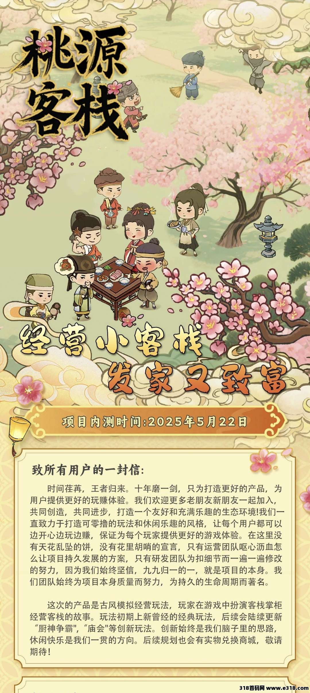 新零撸黑马项目，桃源客栈