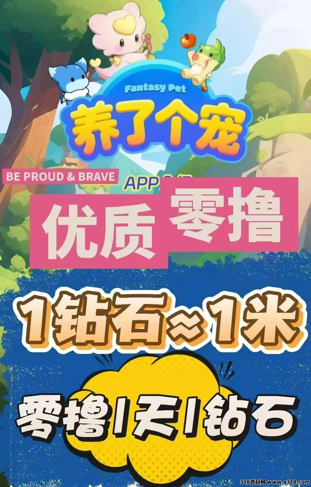养了个宠创新模式，简单易操作，上墙，游戏生态都齐全，包回收