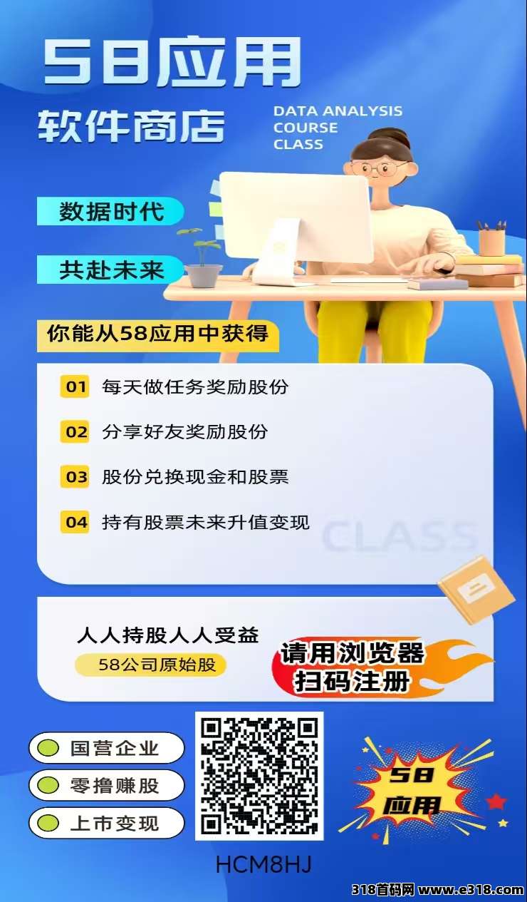 58应用，0撸股份变现，亲测到账