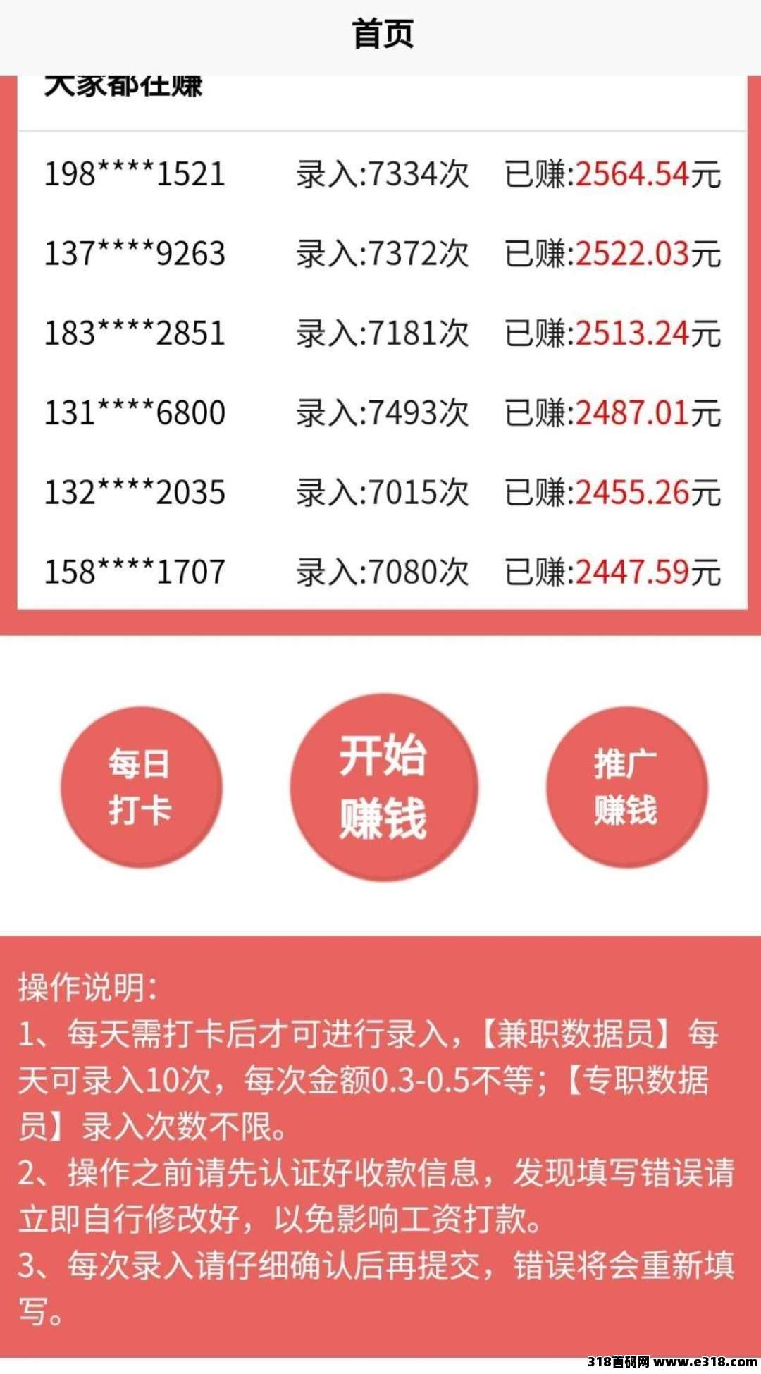 数据录，打字赚米，手机副业，轻松赚米