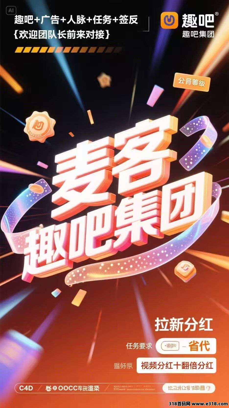《麦客》首码对接，零撸天花板，趣吧公司升级版，2025黑马项目