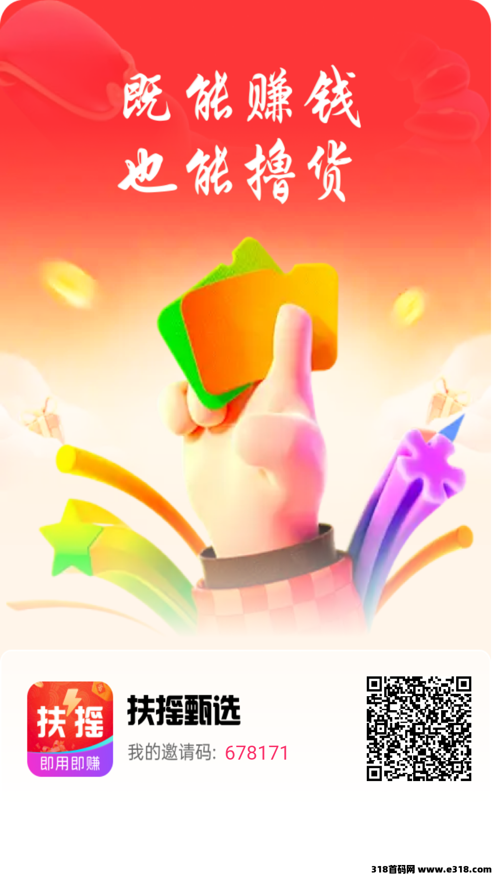 扶摇甄选0撸日收益高，高扶持