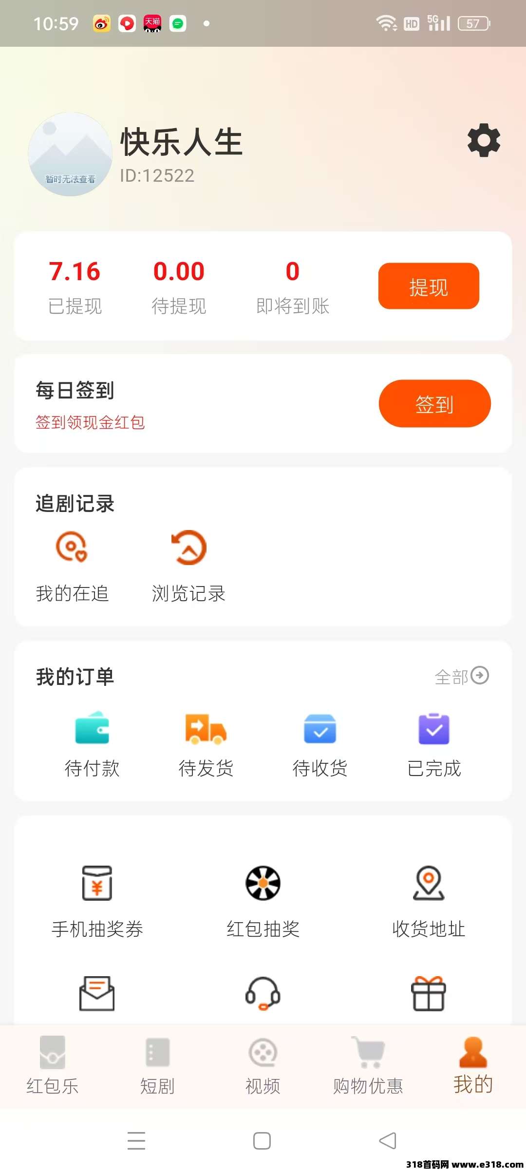 红包乐，自动到账