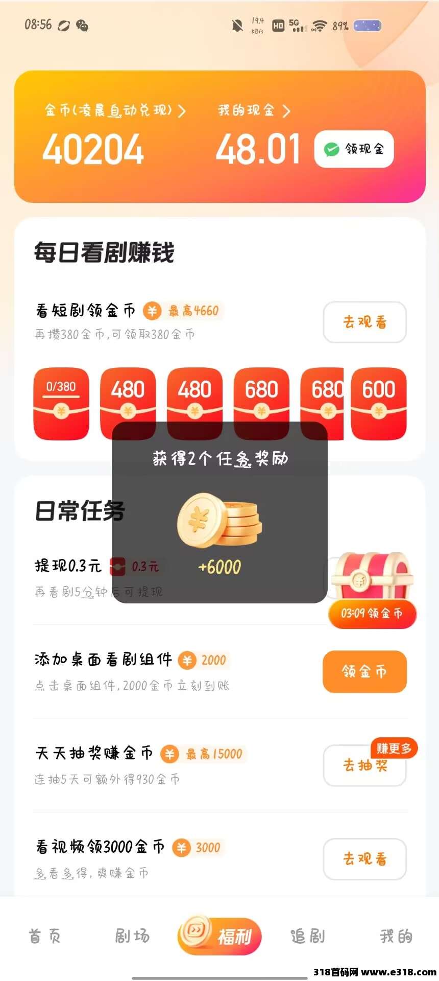 喜番短剧（零撸赚米）