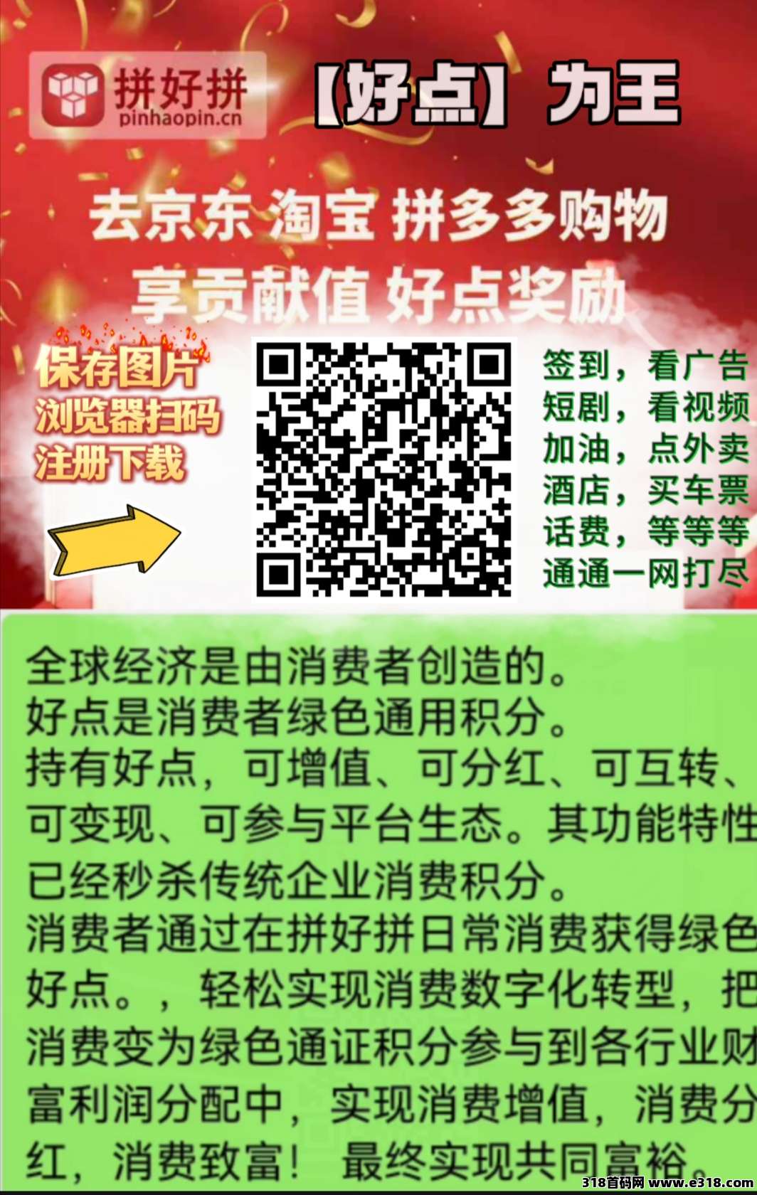 首码拼好拼盛装登场，全新的模式全新玩法，免费领好点