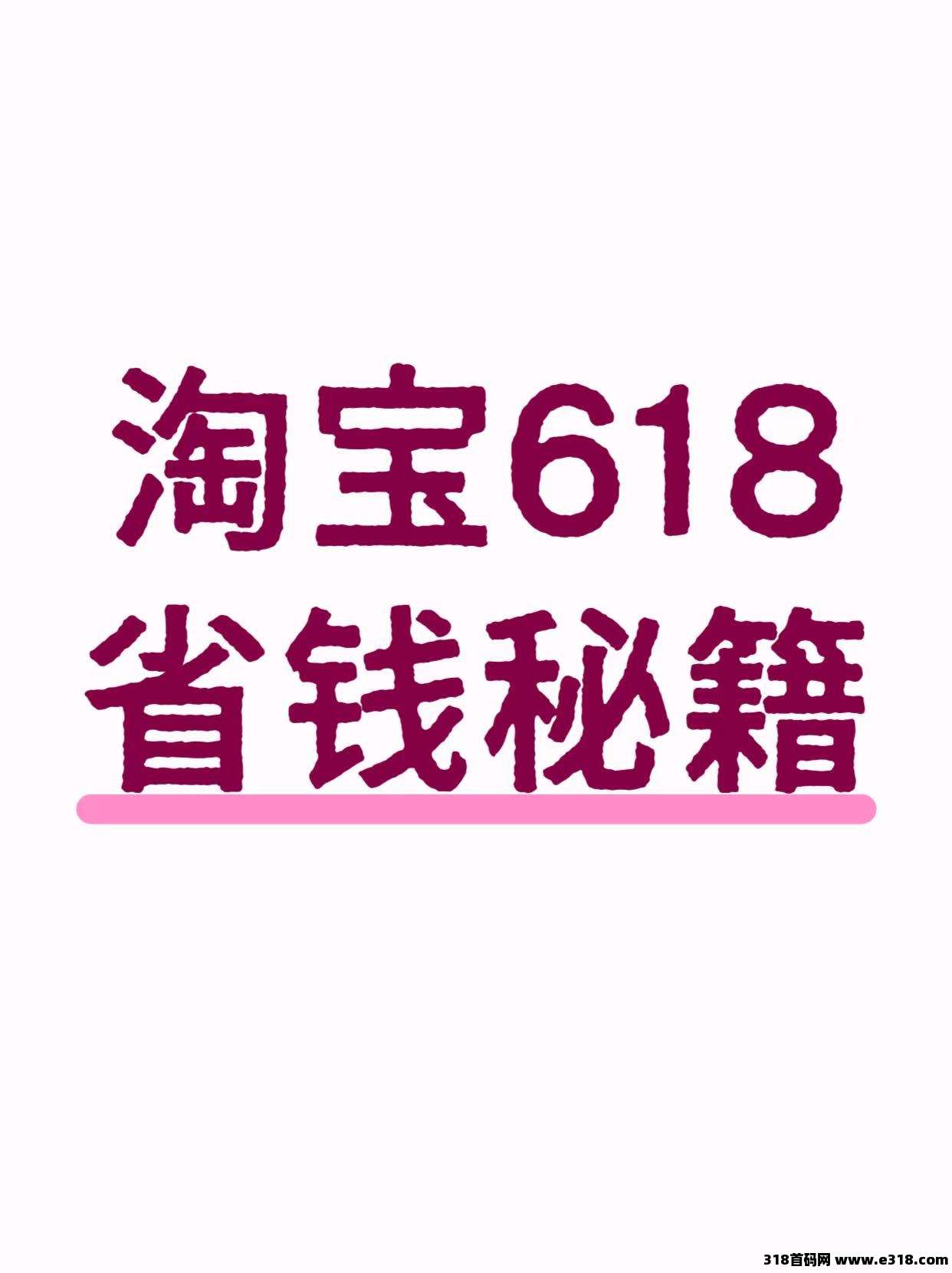 省妞618必看！淘宝/天猫优惠券领取攻略！