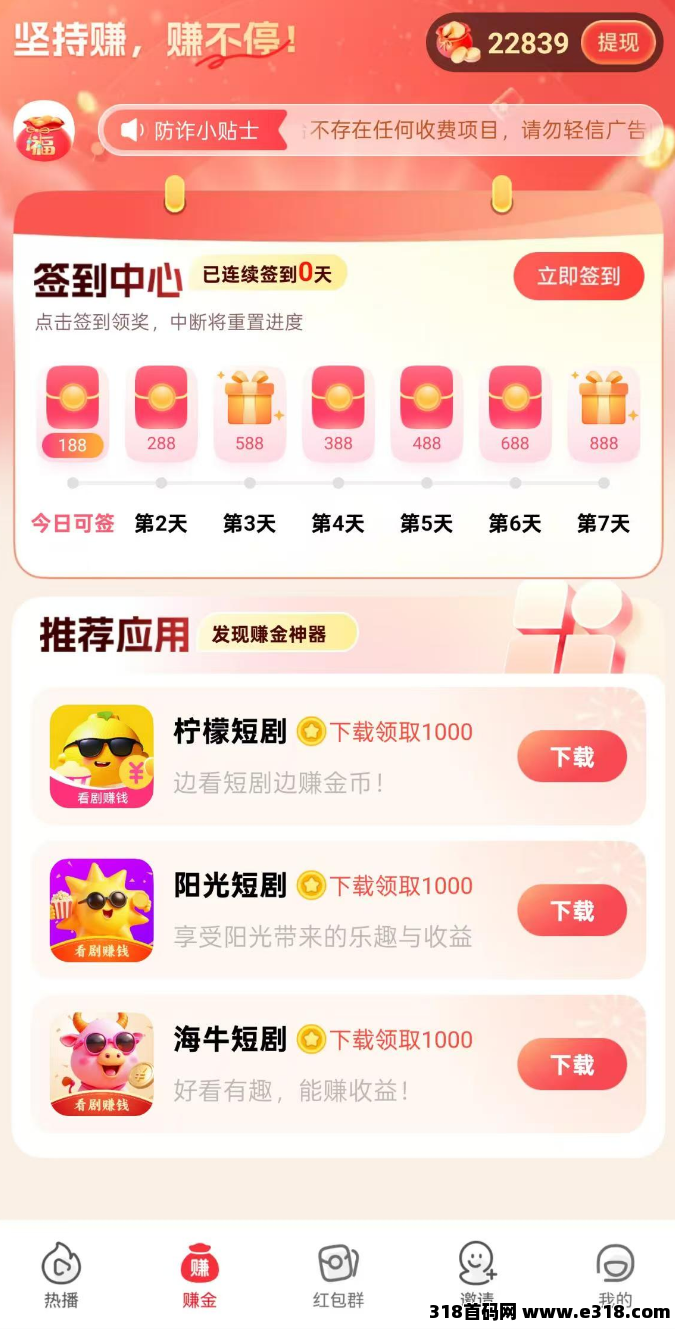 阳光短剧赚钱是真的可靠吗？广告平台是忽悠骗局吗