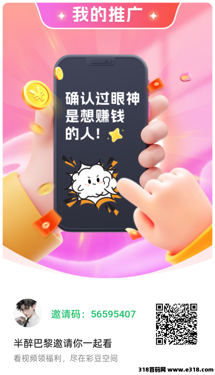 彩豆空间，赚米不是梦，不养机收益高！