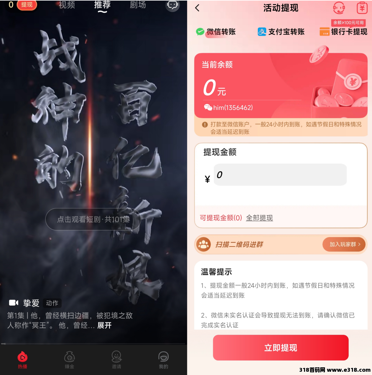 阳光短剧是什么平台？免费看短剧广告视频赚米可靠吗？