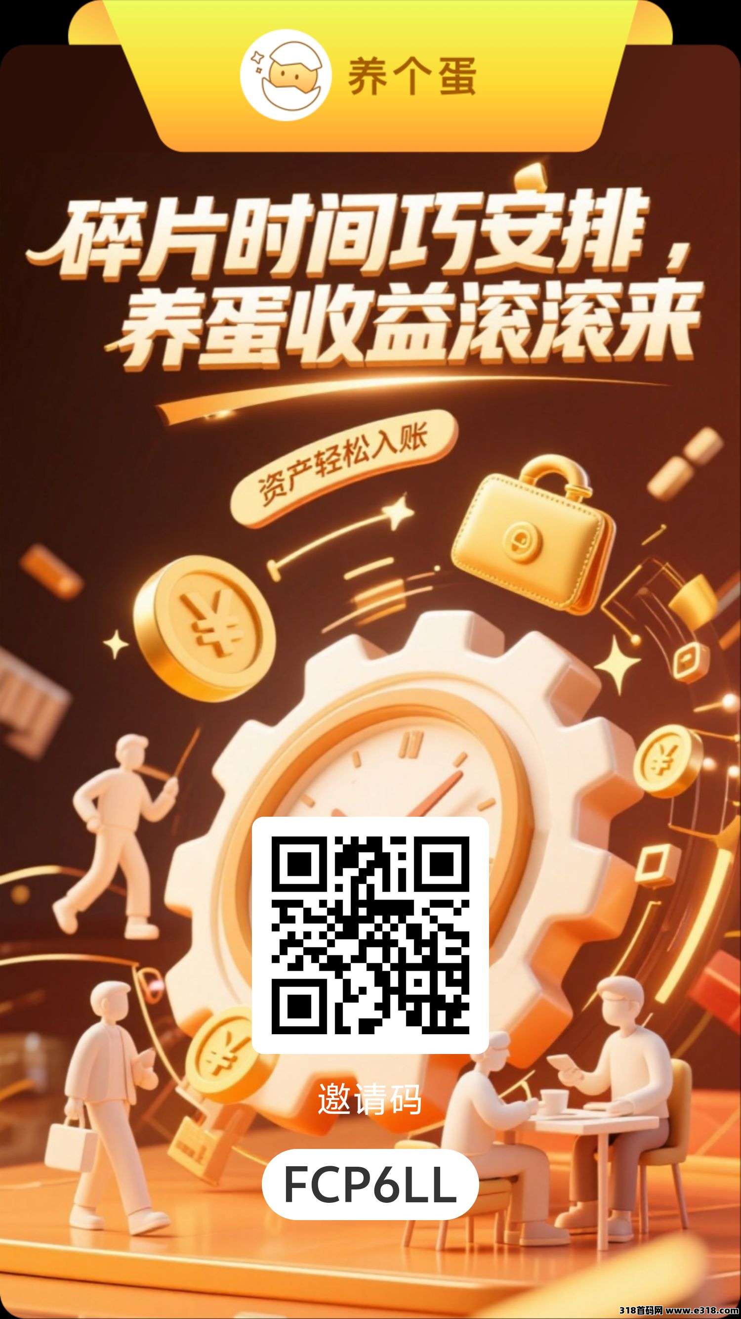 首码养个蛋，正式上线对接散户有扶持