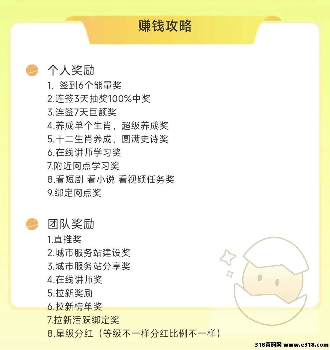 首码蛋蛋星球二台，养了个蛋，刚上线一秒