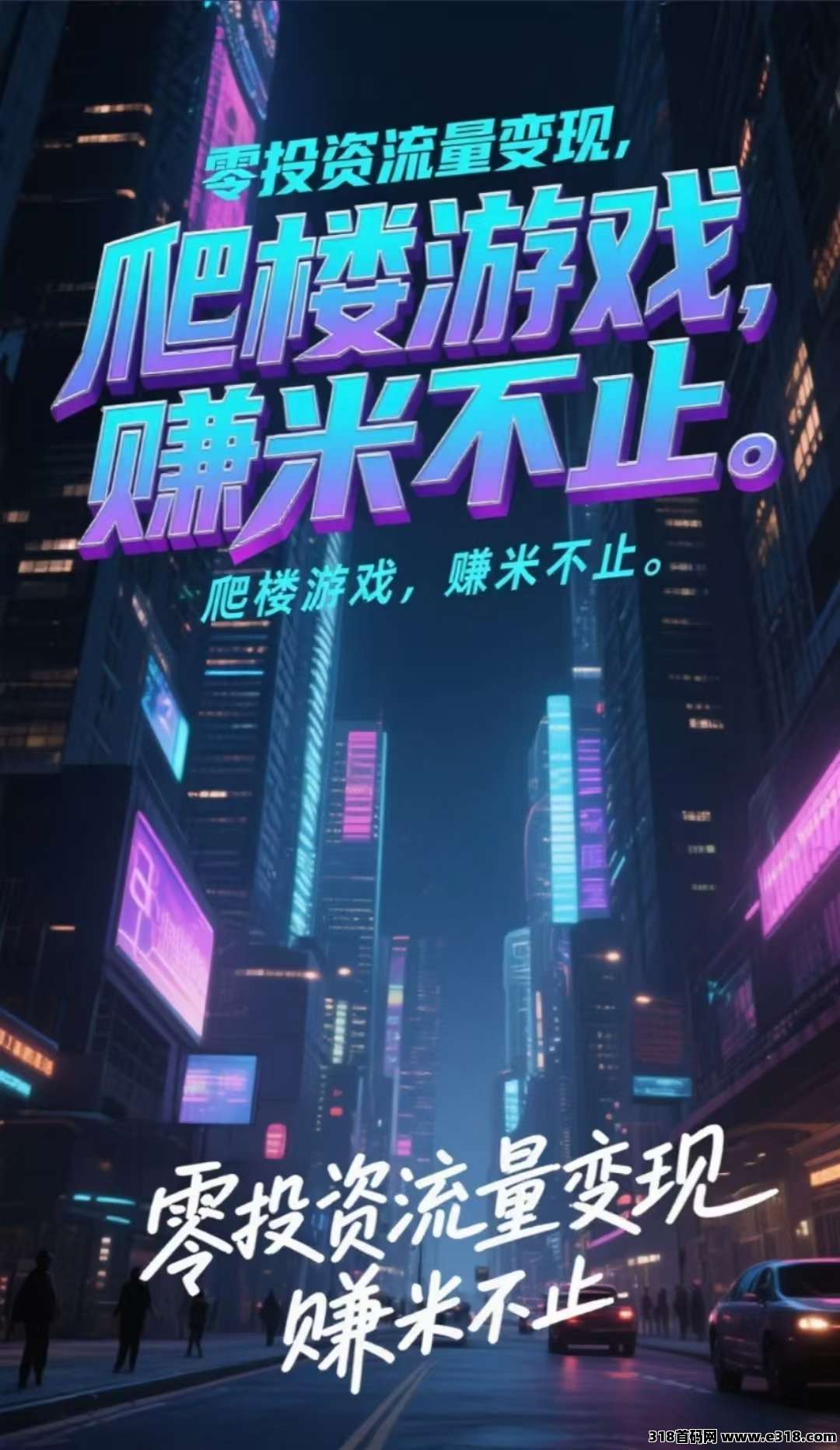 熊宝！最新爬墙首码！纯零撸！高回报