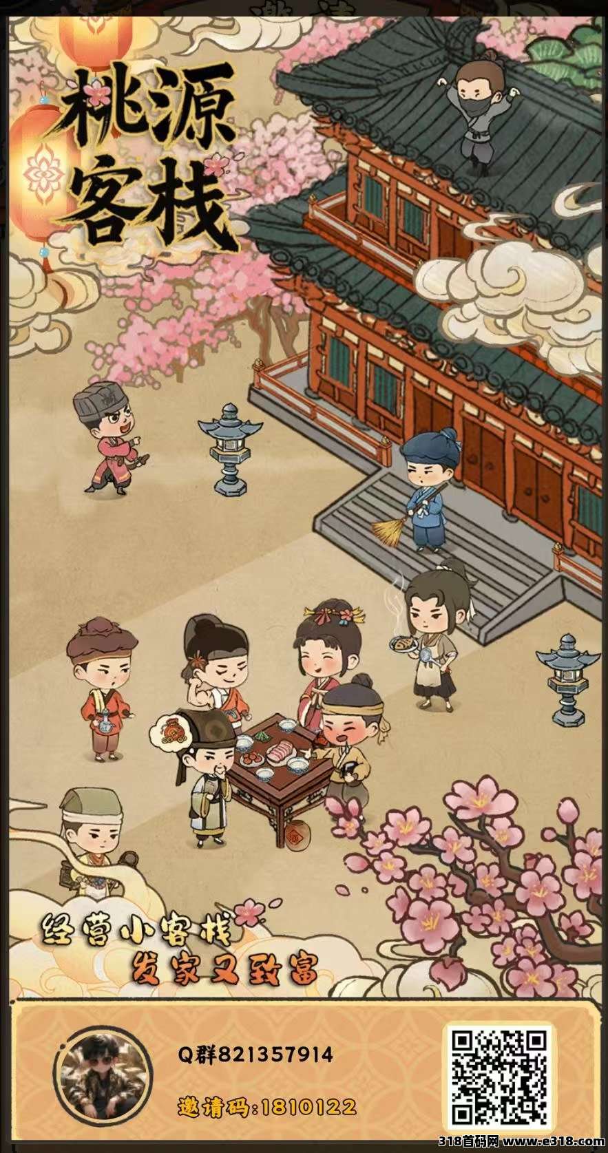 零撸神盘【桃源客栈】