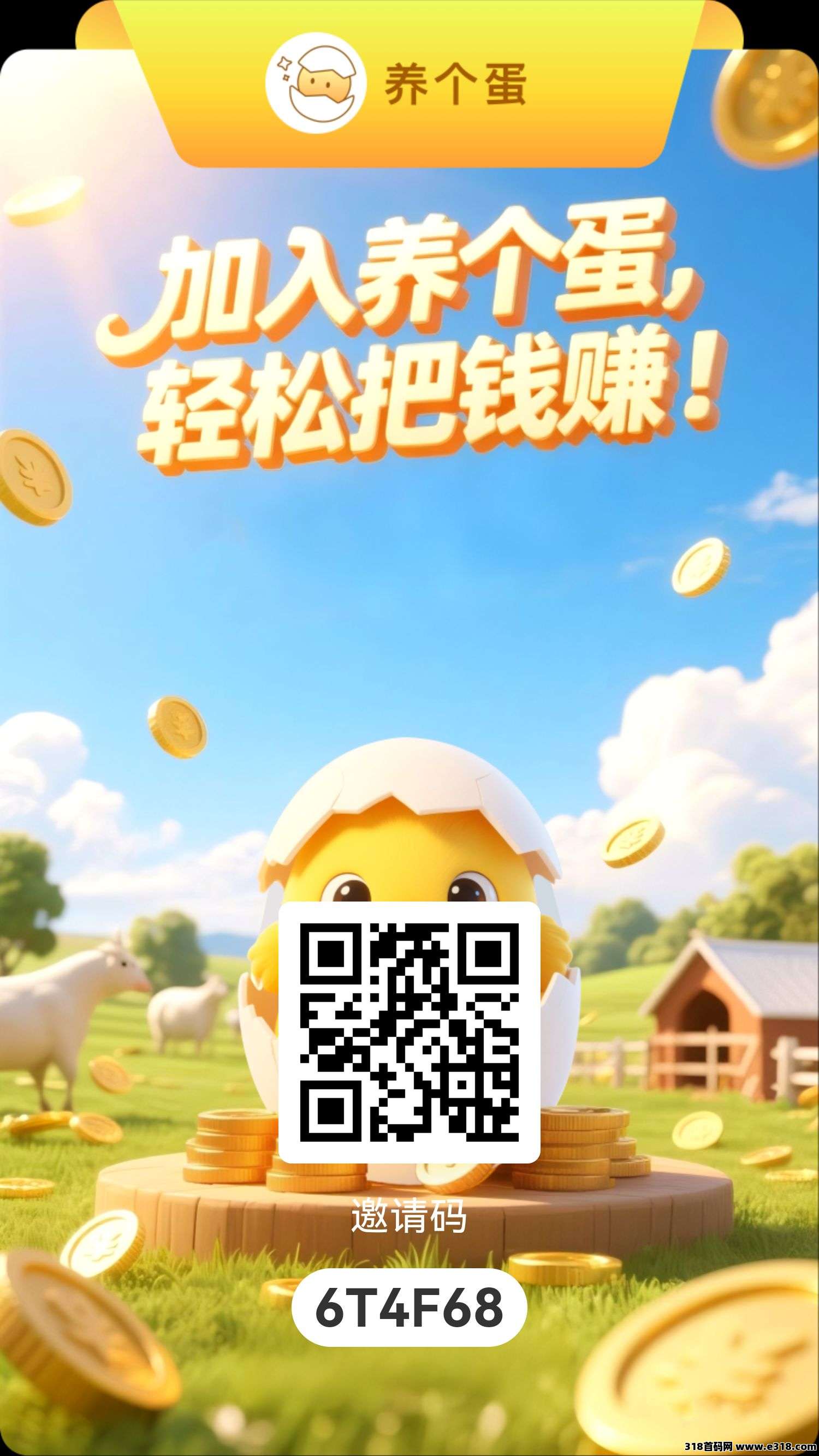 首码养个蛋，0撸，己上各大应用商店