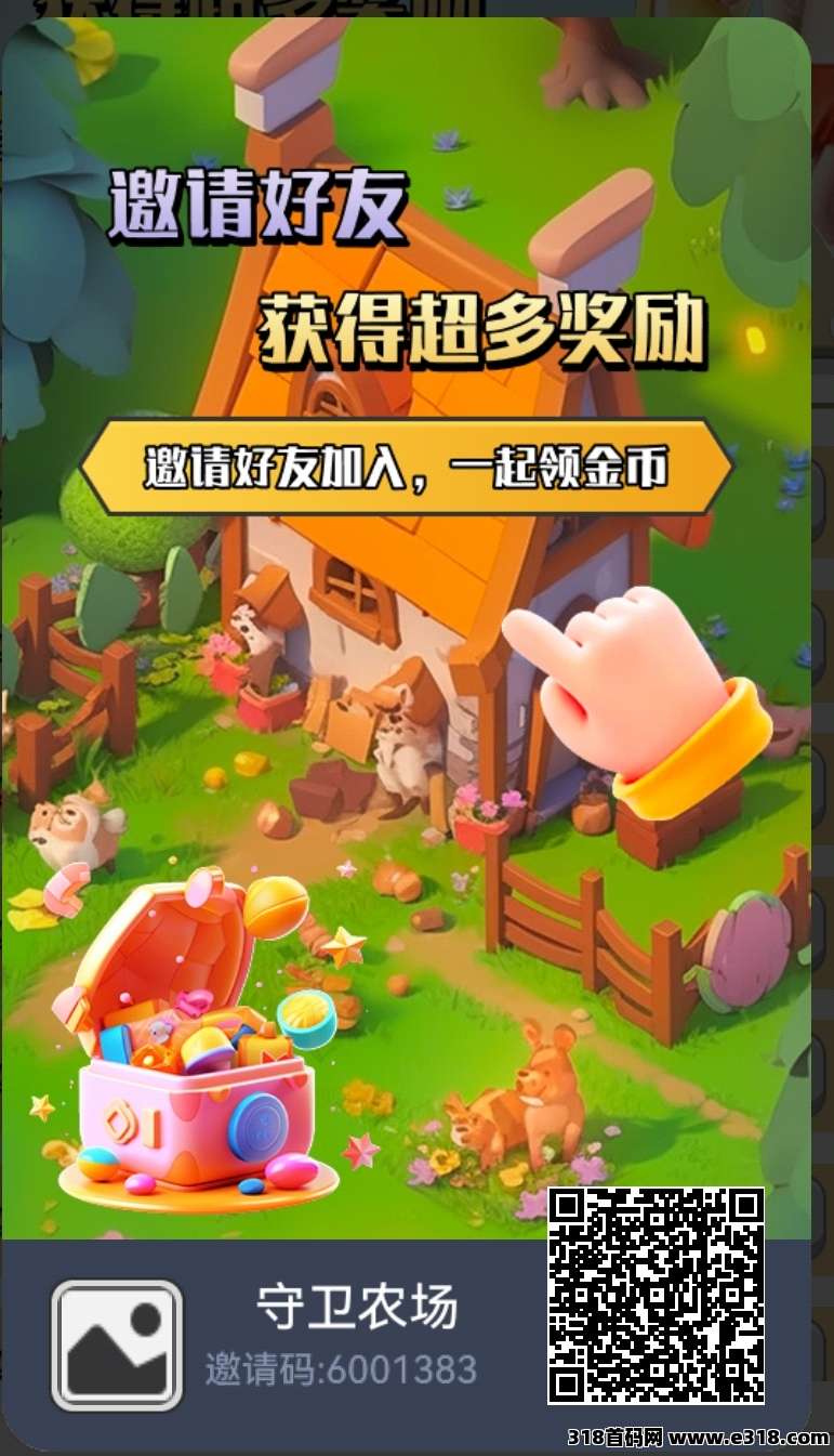 首码守卫农场，0撸赚米，每天偷菜