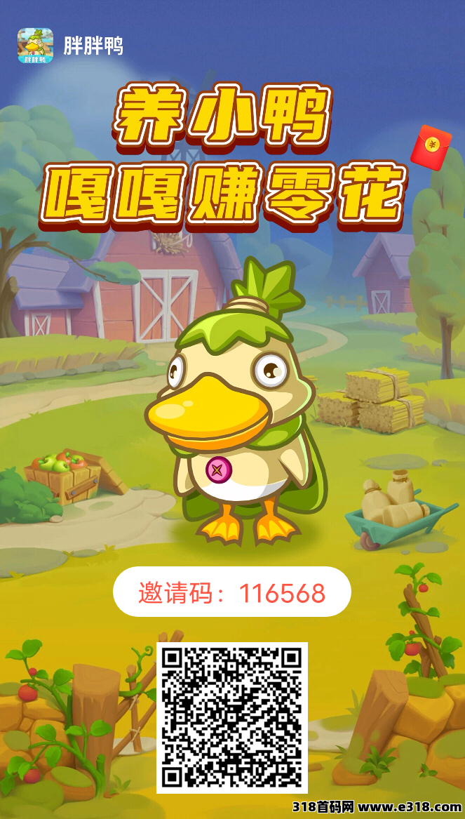 胖鸭鸭，潜力无限，注册送30000金币，每天上涨