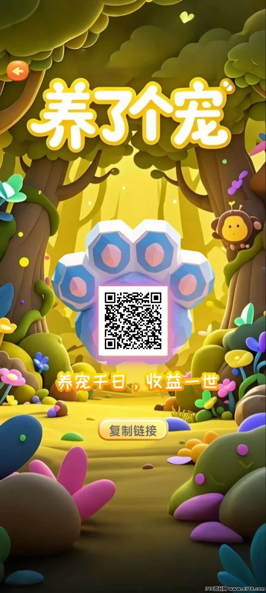养了个宠：创新模式，简单易操作，游戏生态完善，包回收