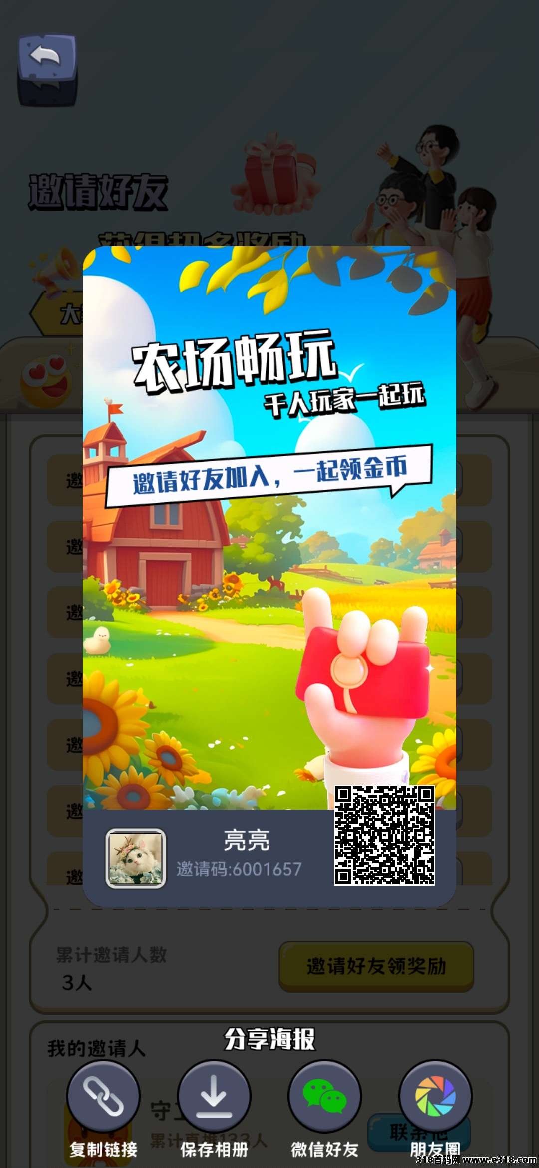 首码守卫农场，可0撸赚米，可以每天偷菜