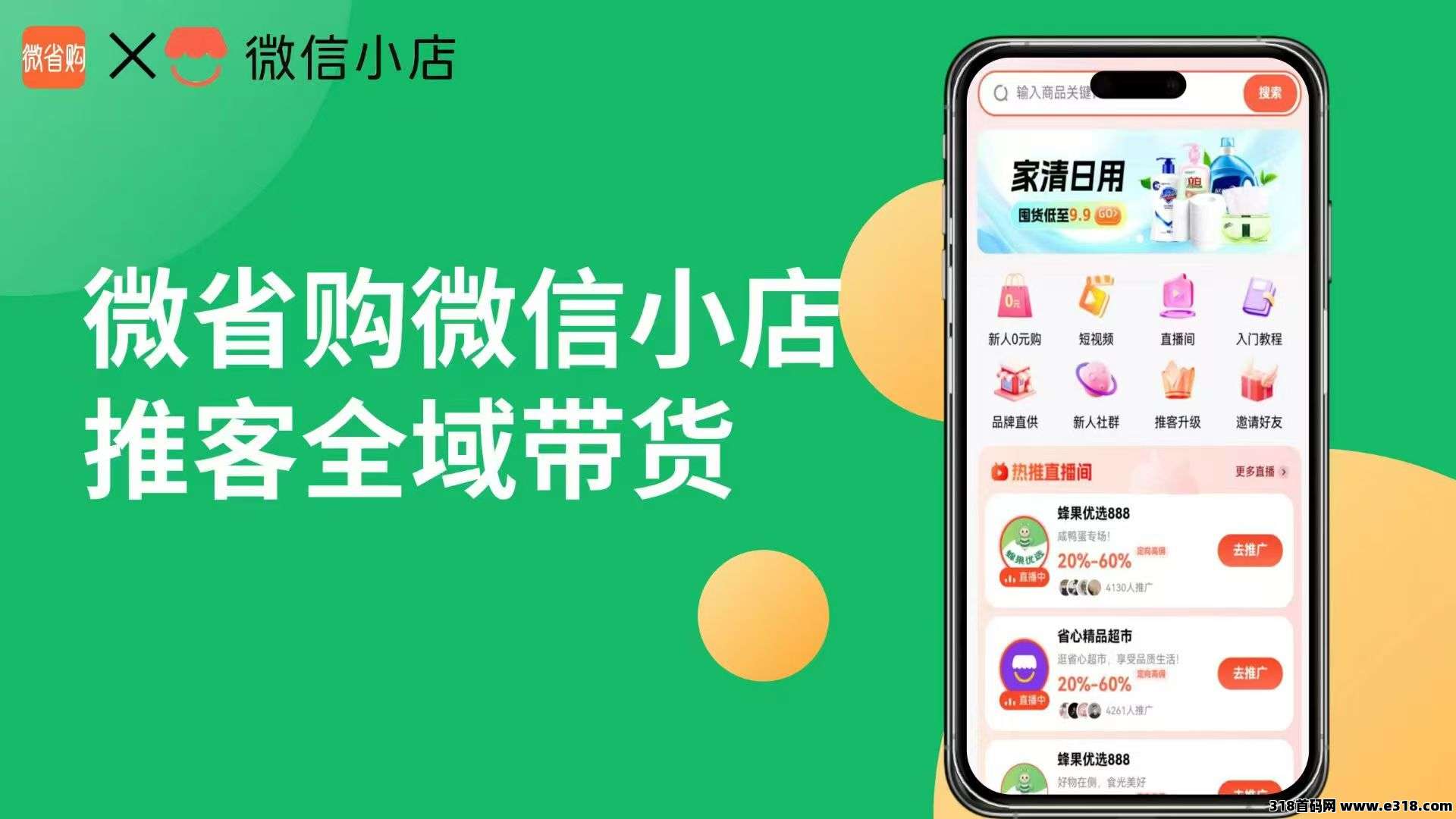 微省购，新风口，招募第一批核心！