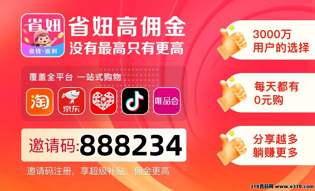 省妞，交电商界的全能省钱神器，开启，自用省不停，分享赚不停，的躺赢生活！