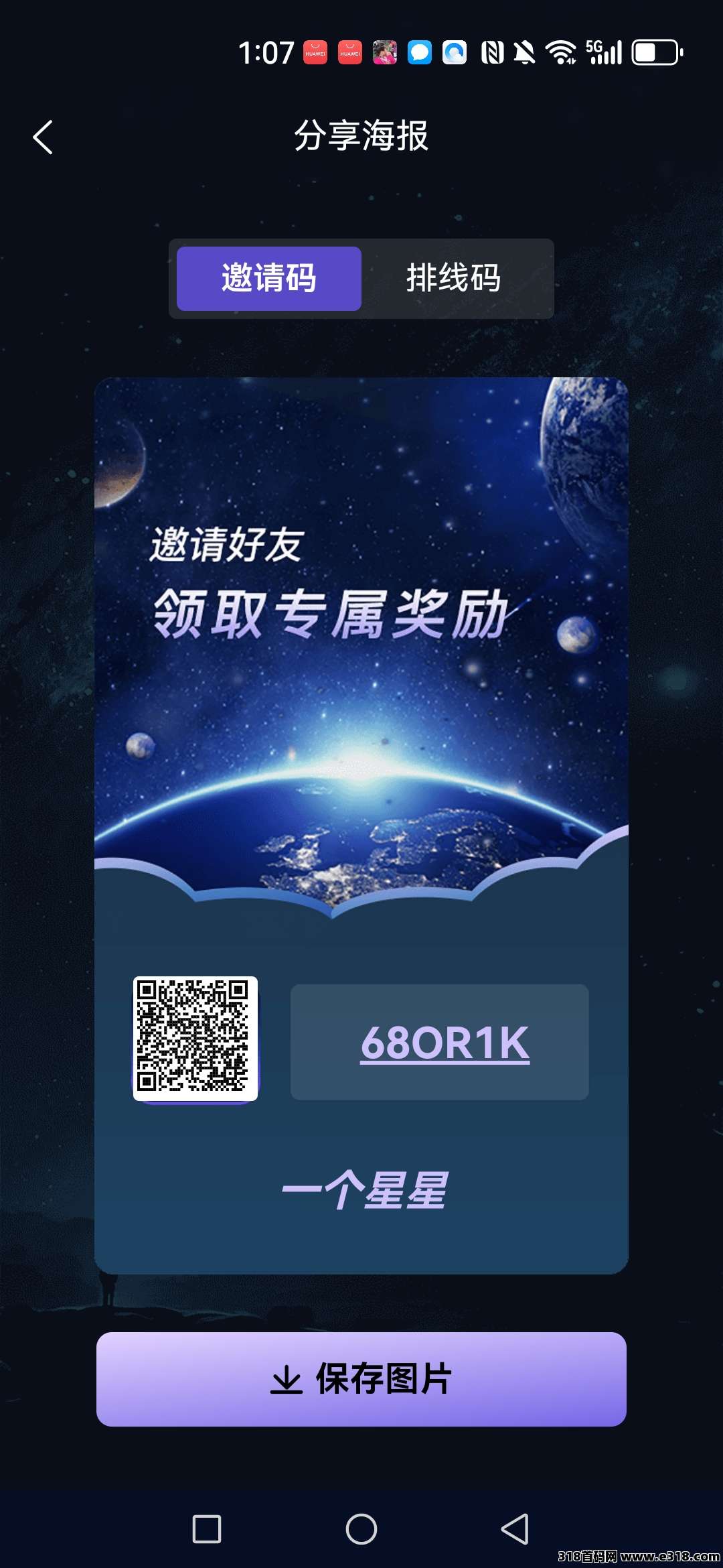 首码一个星星：纯零撸只需简单实名，我下级扶持高