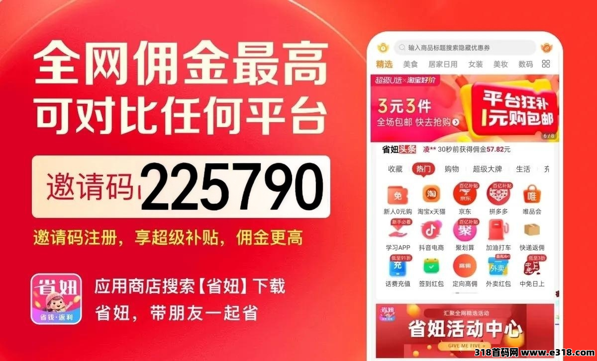 省妞2025热门返利APP，怎样让你在购物时多一份惊喜？