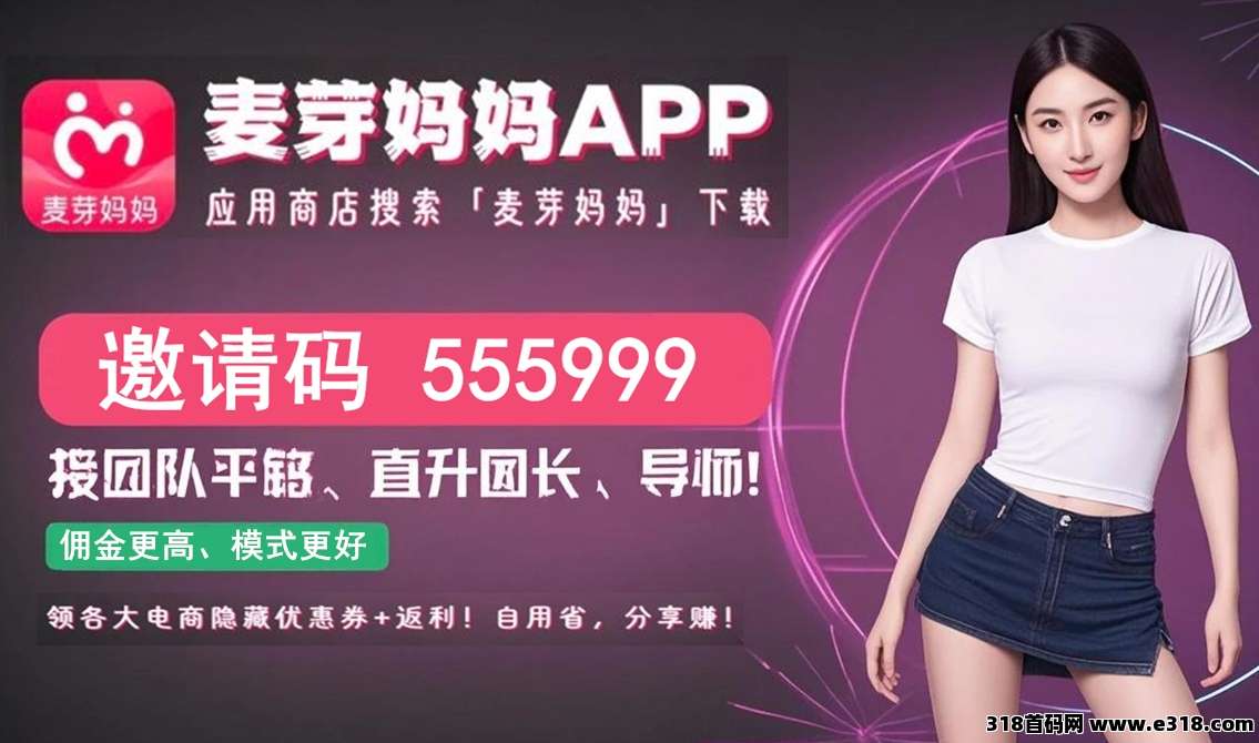 麦芽妈妈APP骑过天猫618优惠券怎么用？APP优惠大吗？