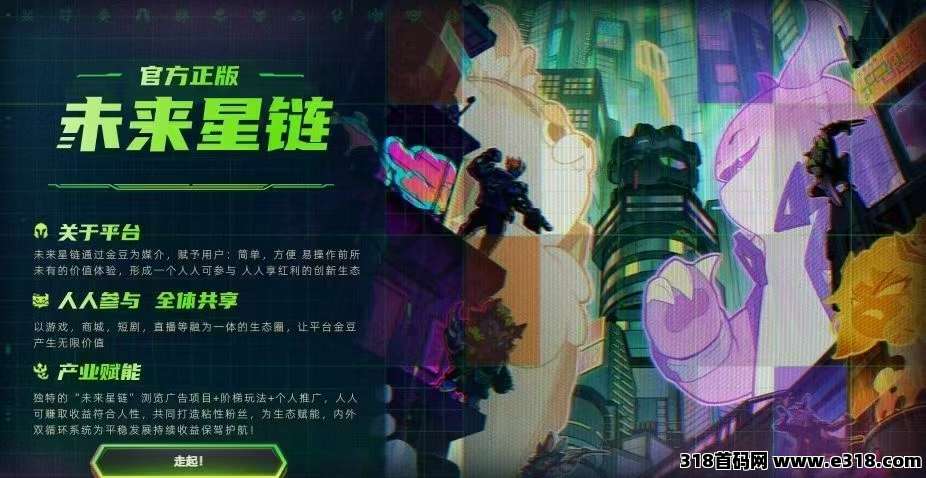 《未来星链》可零撸