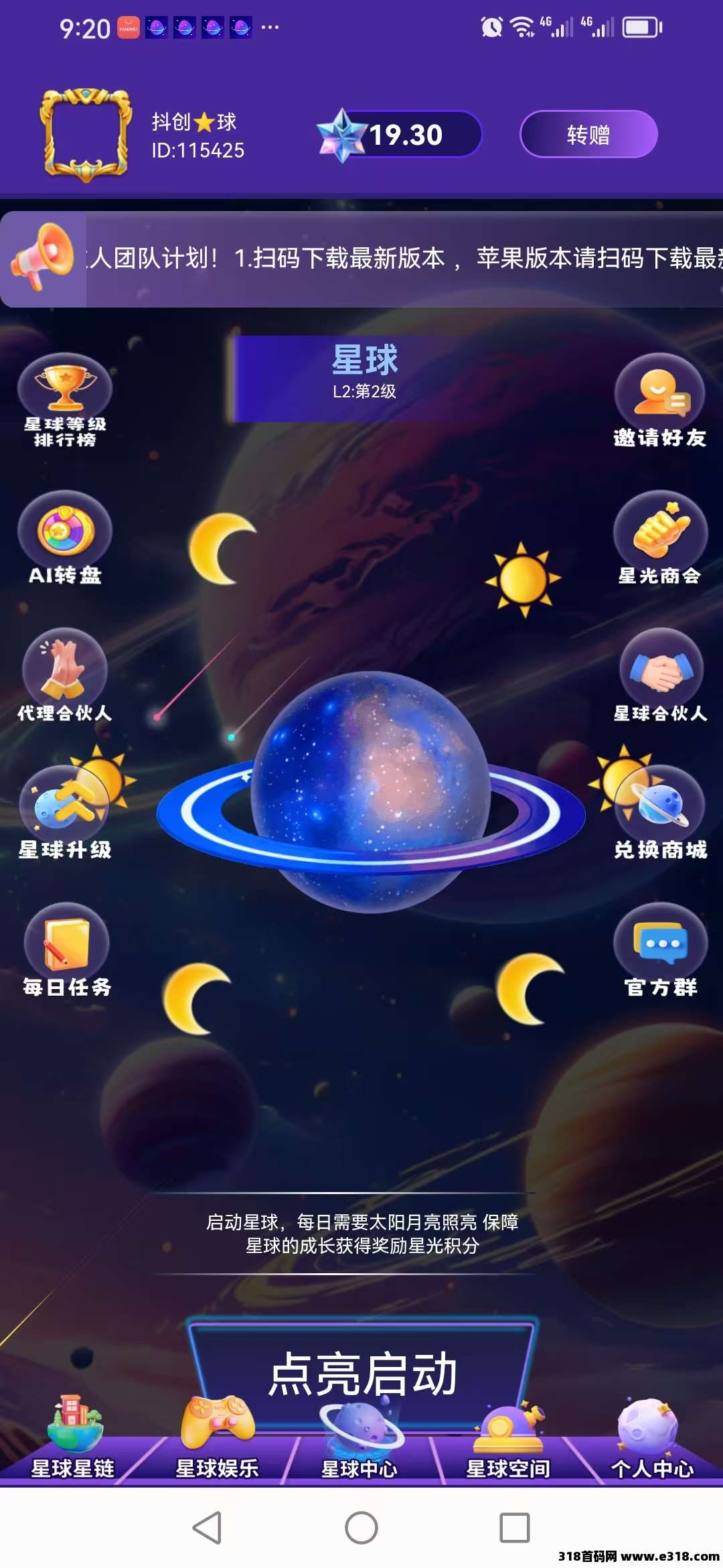 首码星球联盟，0撸双模式