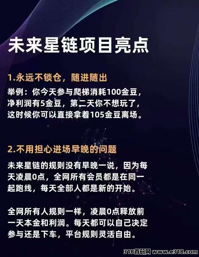 未来星链，收散户、团队