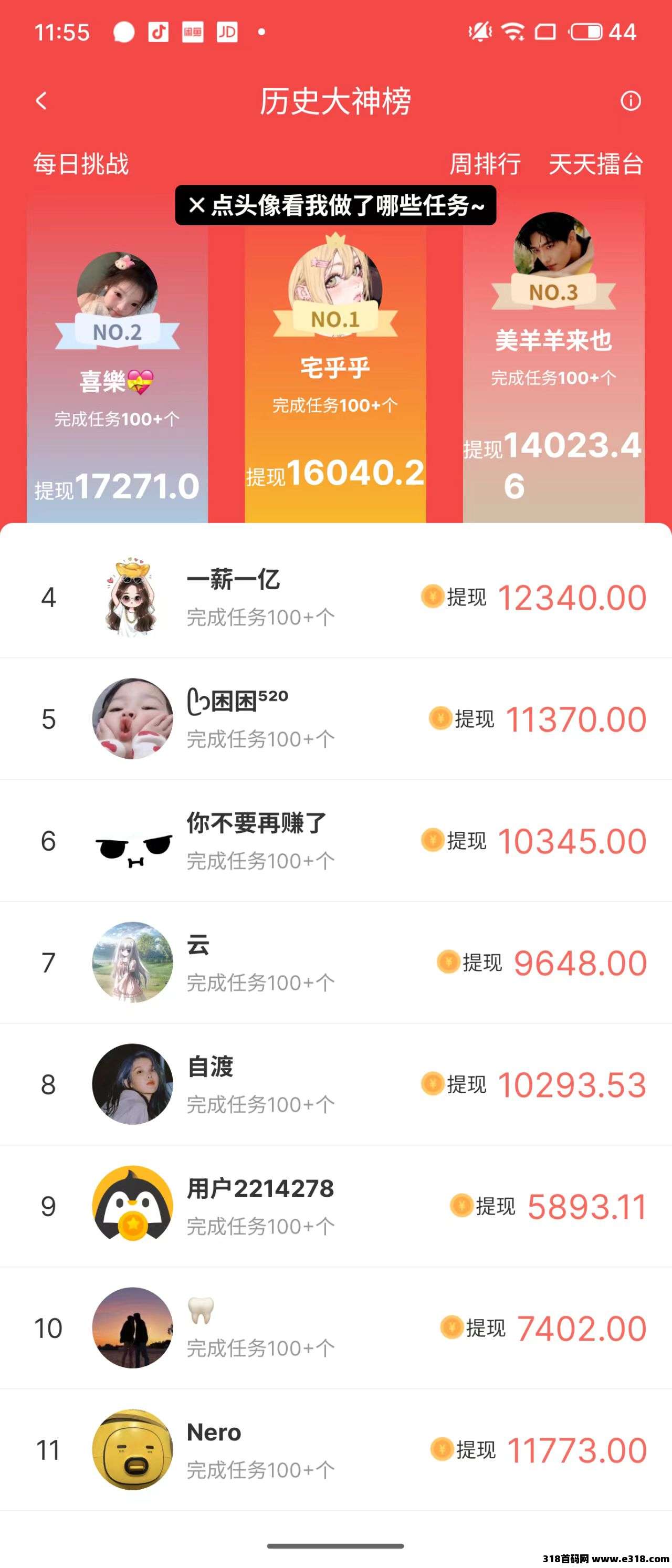 企鹅互助，一次推广，永久锁粉