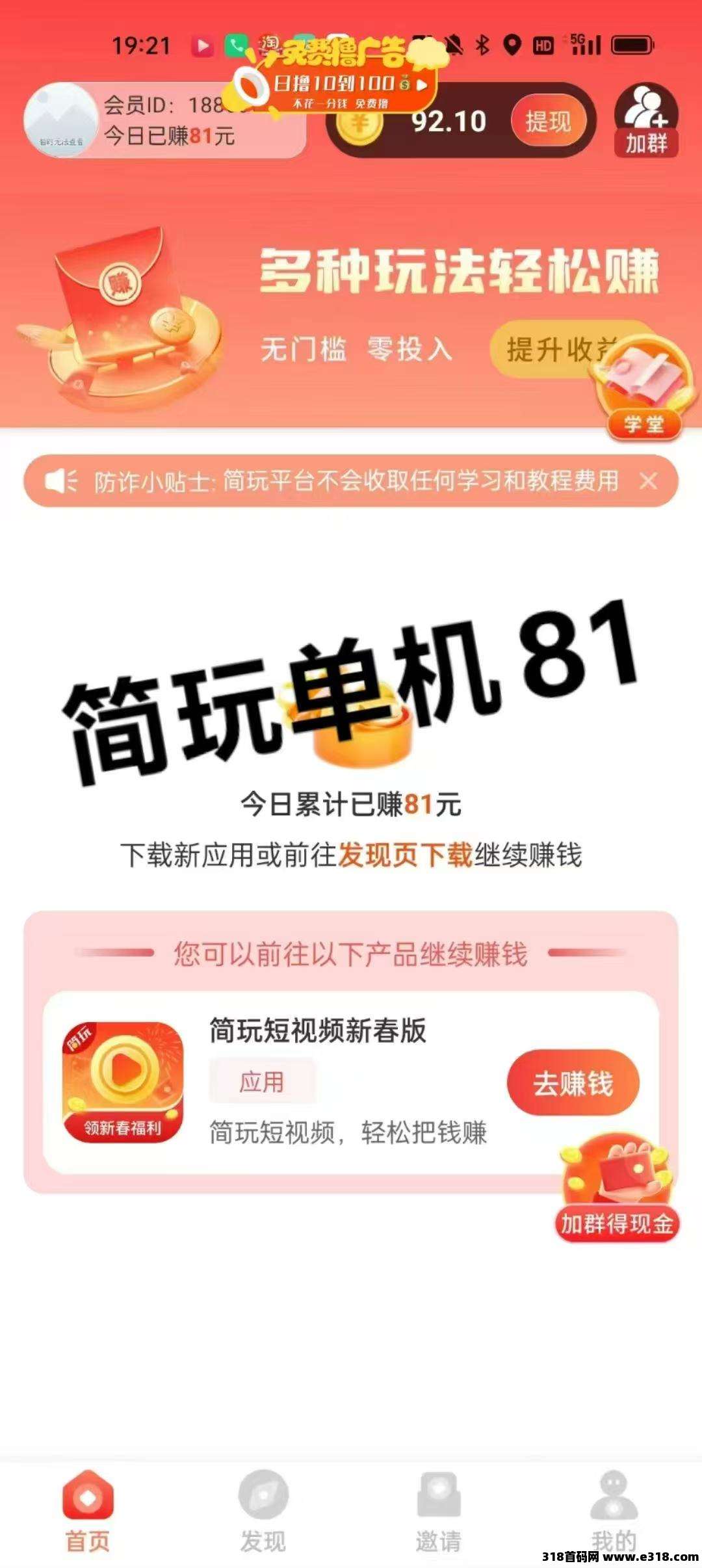 简玩最新版本App：0撸看广告，无需养机