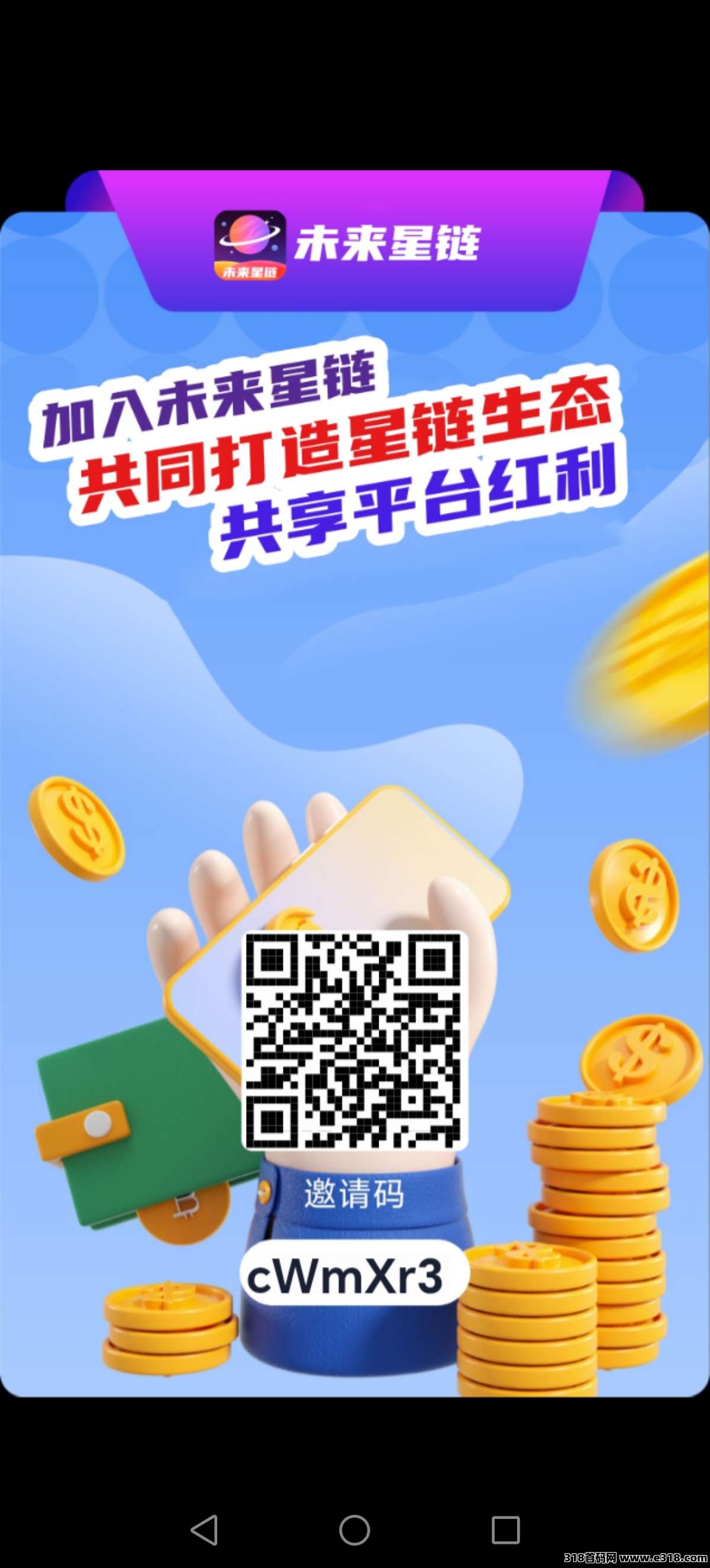 未来星链零撸**首码