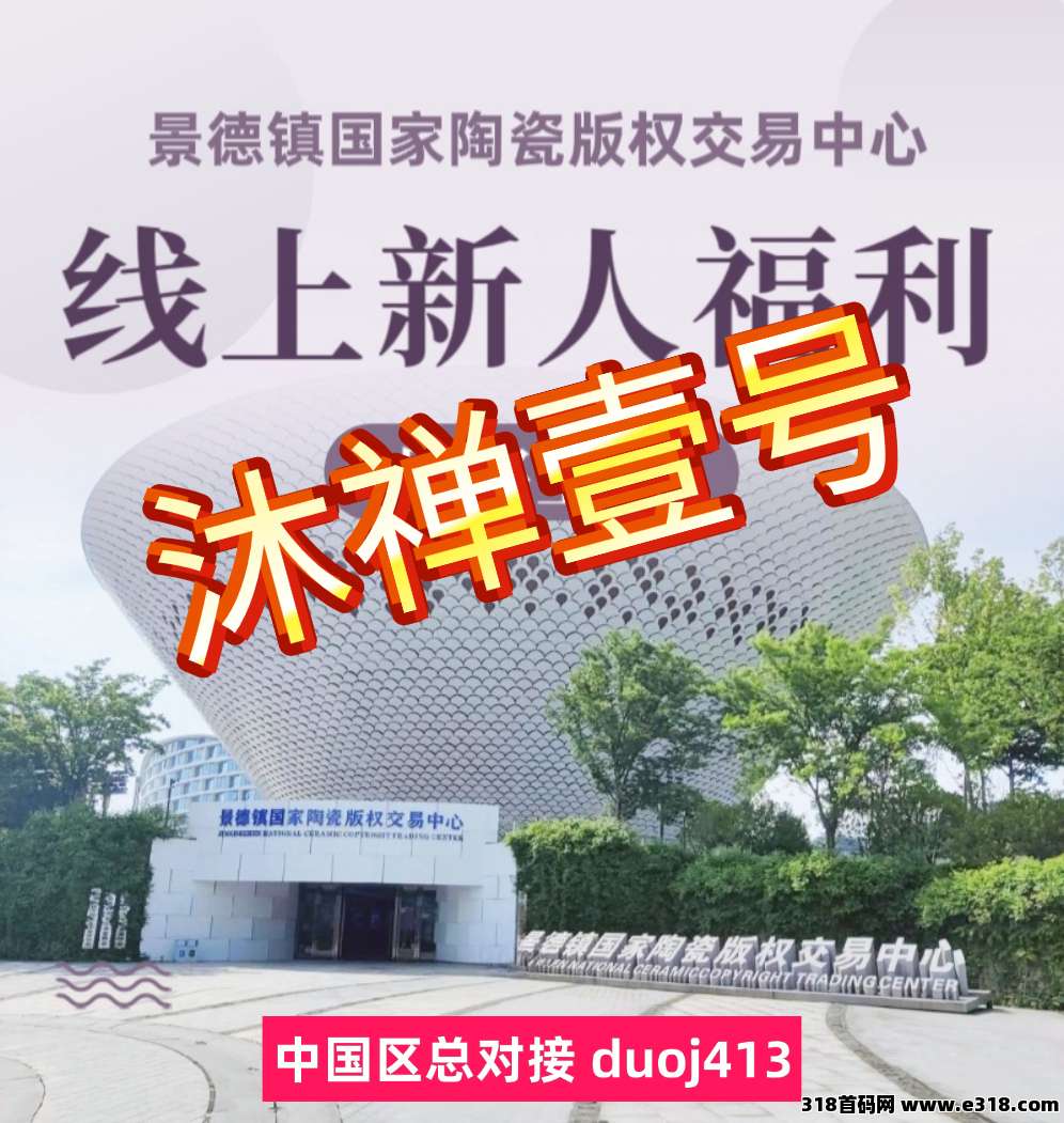 新项目沐禅壹号即将震撼上线，可0撸